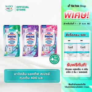 มาจิคลีน แอคทีฟ สเปรย์ ถุงเติม 400 มล. Magiclean Active Spray Refill 400ml