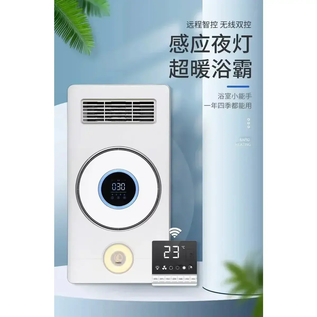 Home Use Bathroom Heater Fast Heating Induction Night Light Integrated Ceiling Exhaust Fan Bathroom Lighting Integrated