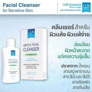 เจลล้างหน้าสำหรับผิวธรรมดา ผิวแพ้ง่าย ซีโอเอส คอสซูติก COS Coseutics
