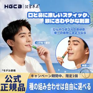 眠気覚まし クールスティック 漢宮草本 フルーツフレーバー 自然由来成分 携帯便利 仕事 / ドライブ / 勉強に最適 複数フレーバー