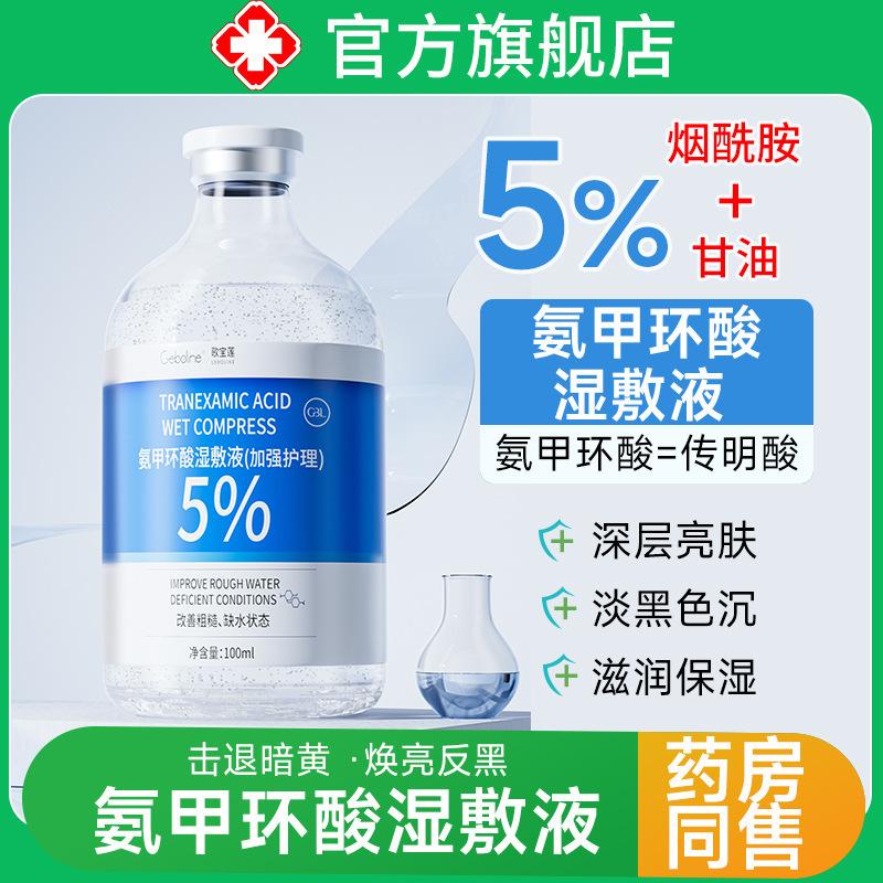 Tinh chất dạng lỏng 5% Tranexamic Acid Niacinamide dùng để đắp ướt ngoài da,…