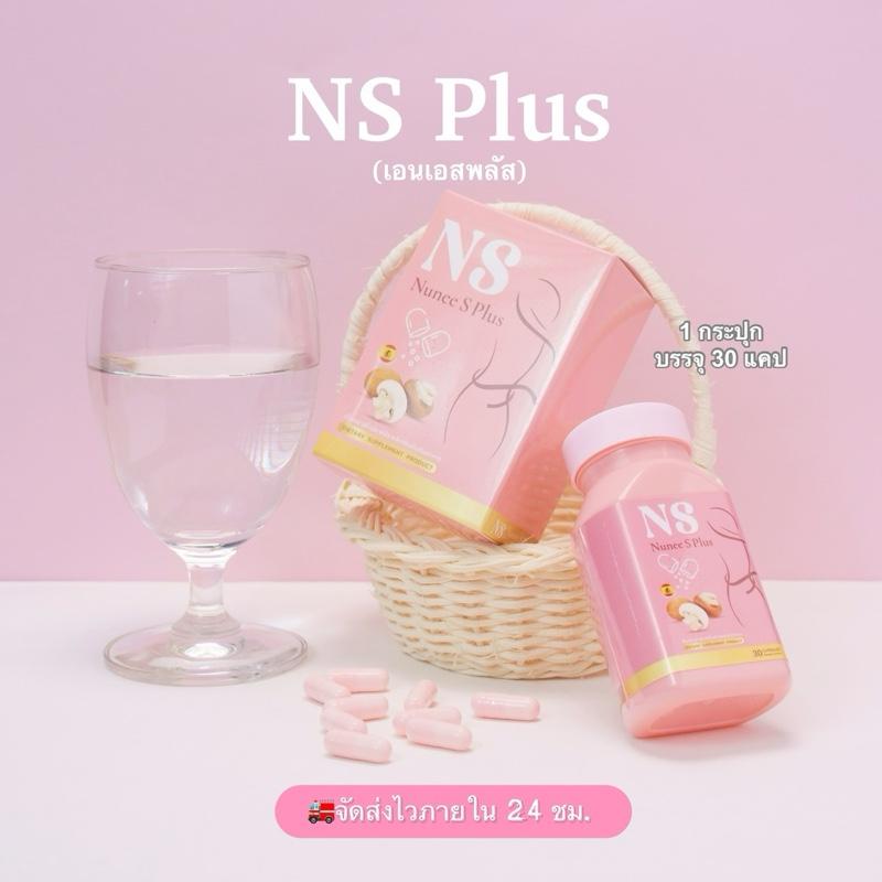 NS Plus (เจ้าของแบรนด์) เอนเอส พลัส ของแท้ อาหารเสริม