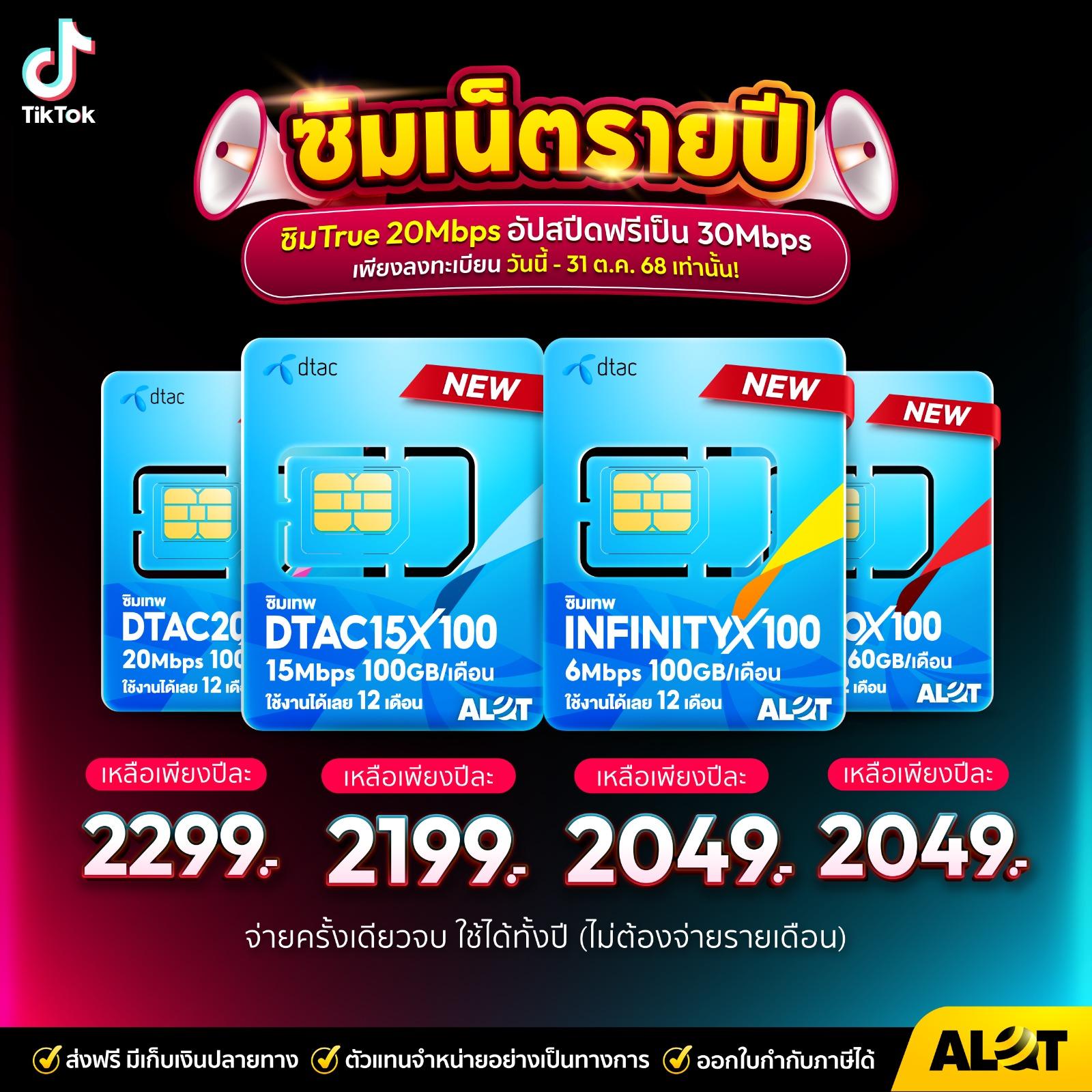 เน็ตฟรีไม่ลดสปีดดีแทค ถูกที่สุด พร้อมโปรโมชั่น ต.ค. 2025 | BigGoเช็ค ...