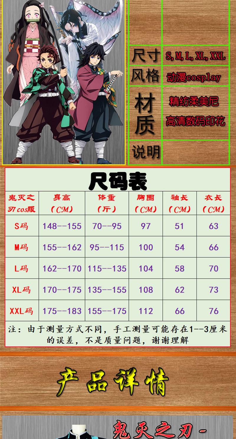 Product Introduction of Trang Phục Halloween Kimetsu No Yaiba, Bếp Anime Của Tanjirou, Nezuko, Fugang, Yiyong, Bướm, Trang Phục Hóa Trang 3