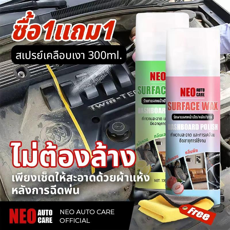 Big Promotion ซื้อเยอะลดเยอะ สเปรย์พ่นสี สำหรับทำความสะอาดภายในห้อกั้น ยืดอายุการใช้งาน ป้องกันการลอกและจาง พร้อมเคลือบเงา เบาะหนัง ไฟหน้า ปัดขวาง และยางกั้น