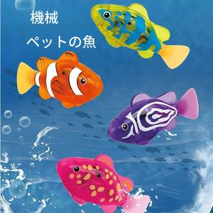 子供用電動魚型バスおもちゃ 水感知で泳ぐLEDライト付き魚 リアルな動き 水遊び用ギフト