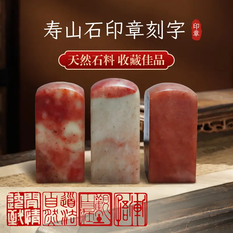 【Shoushan Redstone Seal 2.5×2.5cm】Calligraphy, painting, seal