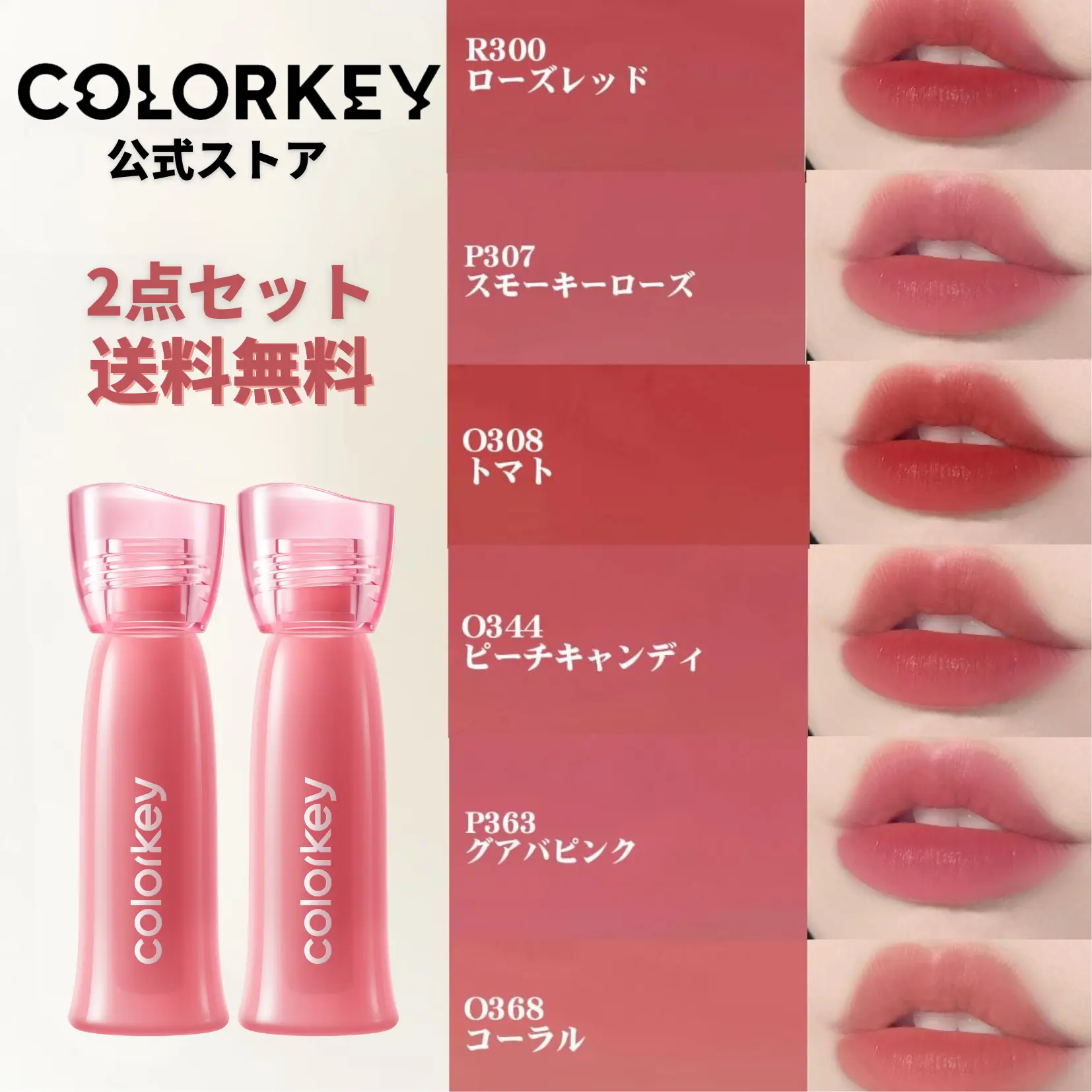 ティント】2点セットColorkeyティントウォーターミストリップ｜8時間