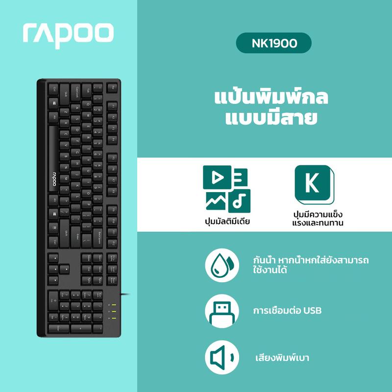 Rapoo NK1900 คีย์บอร์ดมีสาย กันน้ำ ปุ่มเลเซอร์ ทนทาน ใช้งานง่าย ...