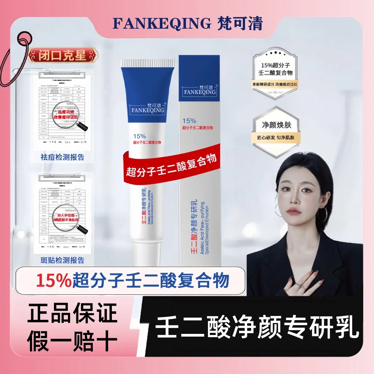 FANKEQING Fankeqing Azelaic Acid 15% Gel Specialized Milk Cleansing Face Removes Blackheads and Lightens Black and Red Acne Scars Cream for Male and Female Students 15g