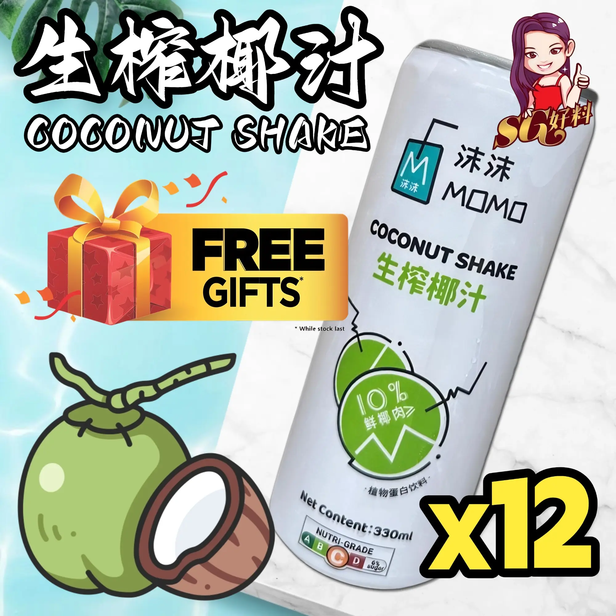 【SGHOLIAO】 MOMO Fresh Pressed Coconut Shake Raw Pressed Coconut Juice + 10% Fresh Coconut Meat Full-bodied Healthy Drinks