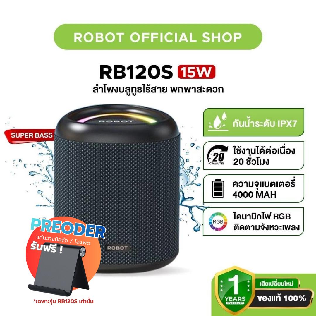 (LIVE) (Pre-order ส่งสินค้า 20/12/2568) ROBOTลำโพงบลูทูธ รุ่น RB120S ลำโพง Bluetooth Speaker ลำโพงบล