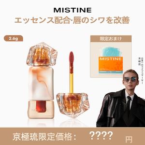 【京極琉限定】MISTINE ミルクコーヒーリップグロス 長持ち　落ちない　エッセンス配合　かわいいデザイン