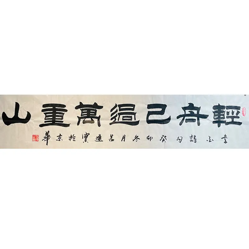 《qing zhou yi guo wan chong shan》Calligraphy Wall Painting Living Room Study Decorative Painting