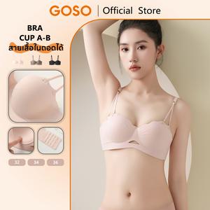 บราไร้ขอบ ไม่เห็นรอย บราดันทรงไร้โครง บราสำหรับอกเล็ก แบบเกาะอก กันลื่น ใส่ได้หลายแบบ ไม่หลุดง่าย ใส่สบาย ยกกระชับสวย GOSO