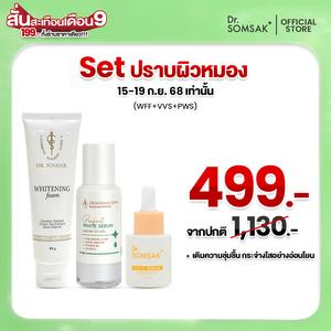 Dr.Somsak - SET ปราบผิวหมอง (WFF+VVS+PWS)
