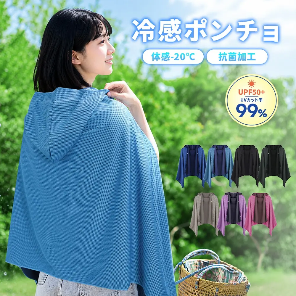 ポンチョ 冷感 抗菌 UVカット ひんやり 軽量 紫外線対策 日差し メッシュ素材 羽織 お出かけ アウトドア（3）【euni-289】