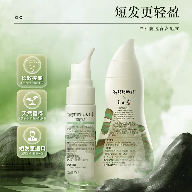 【YYQ】Yangyuanqing Scalp Care Shampoo  Comfort Oil Control Strengthening Set One Wash One Care (Oil Control Strengthening 210ml*1 + Hair Growth Serum 60ml*1)+【Free  Gifts】Shampoo100ml*1