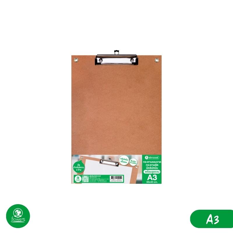 กระดานรองวาดกระดาษอัด มีคลิปหนีบ พร้อมรูแขวน (แนวตั้ง) flowers A2 / A3 (Drawing Board with Clip)