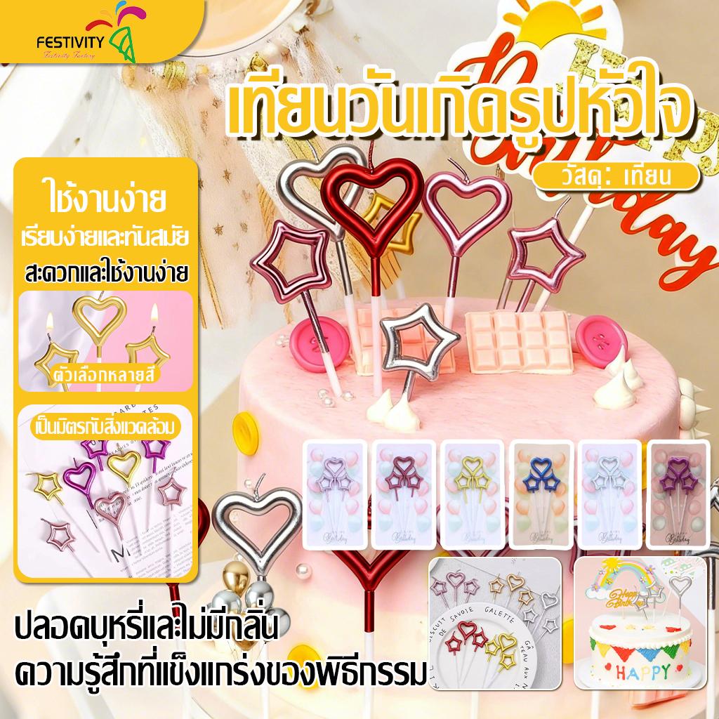 เทียนวันเกิดรูปหัวใจ รูปดาว เทียนเมทัลลิค HBDเทียนปักเค้ก ตกแต่ง