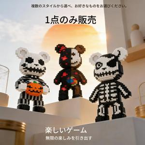 マルチカラー サプライズギフト くま型 3Dパズル組み立てブロック 装飾、ホームオフィス書棚用デコレーション、パーティーリビングルームTVスタンドディスプレイ