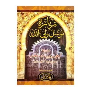 jiarah tawasul wali - buku kumpulan bacaan ziarah kubur lengkap dengan surat yasin ( 100%Original)