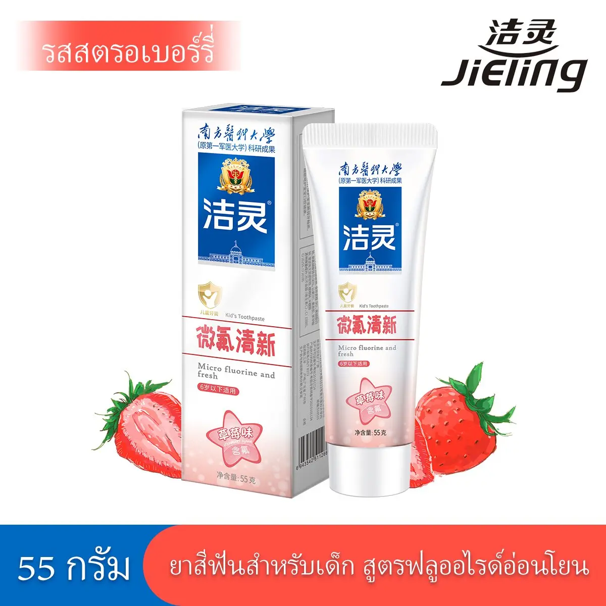 Children's Toothpaste Triple 55g Under 6 Strawberry Fresh Breath with Fluoride Oral scoban  toothpaste