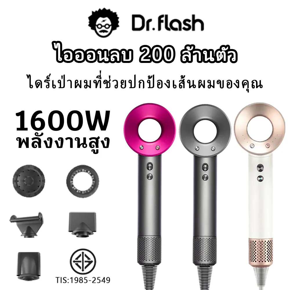 [Dr. Flash] ไดร์เป่าผมความเร็วสูง หมุนเร็ว 110,000 รอบ เพื่อทรงผมเก๋ๆ จัดส่งรวดเร็ว รุ่นลิมิเต็ด, รองรับแรงดันไฟ 220V