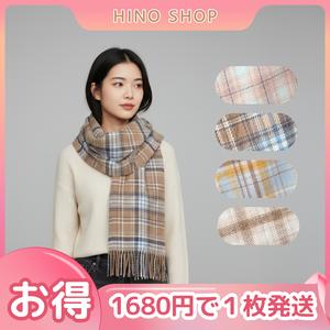 大判 ストール チェック柄 60cm×185cm レディース 大判 厚手 冬 大判ストール カシミヤ タッチ 無地 やわらか ストール 流行カラー ベイクドカラー ニュアンスカラー しっとりなめらか 大判 プレゼント 結婚式 レディース 秋 冬 マフラー ショール ストライプ柄 プレゼント ギフト クリスマス