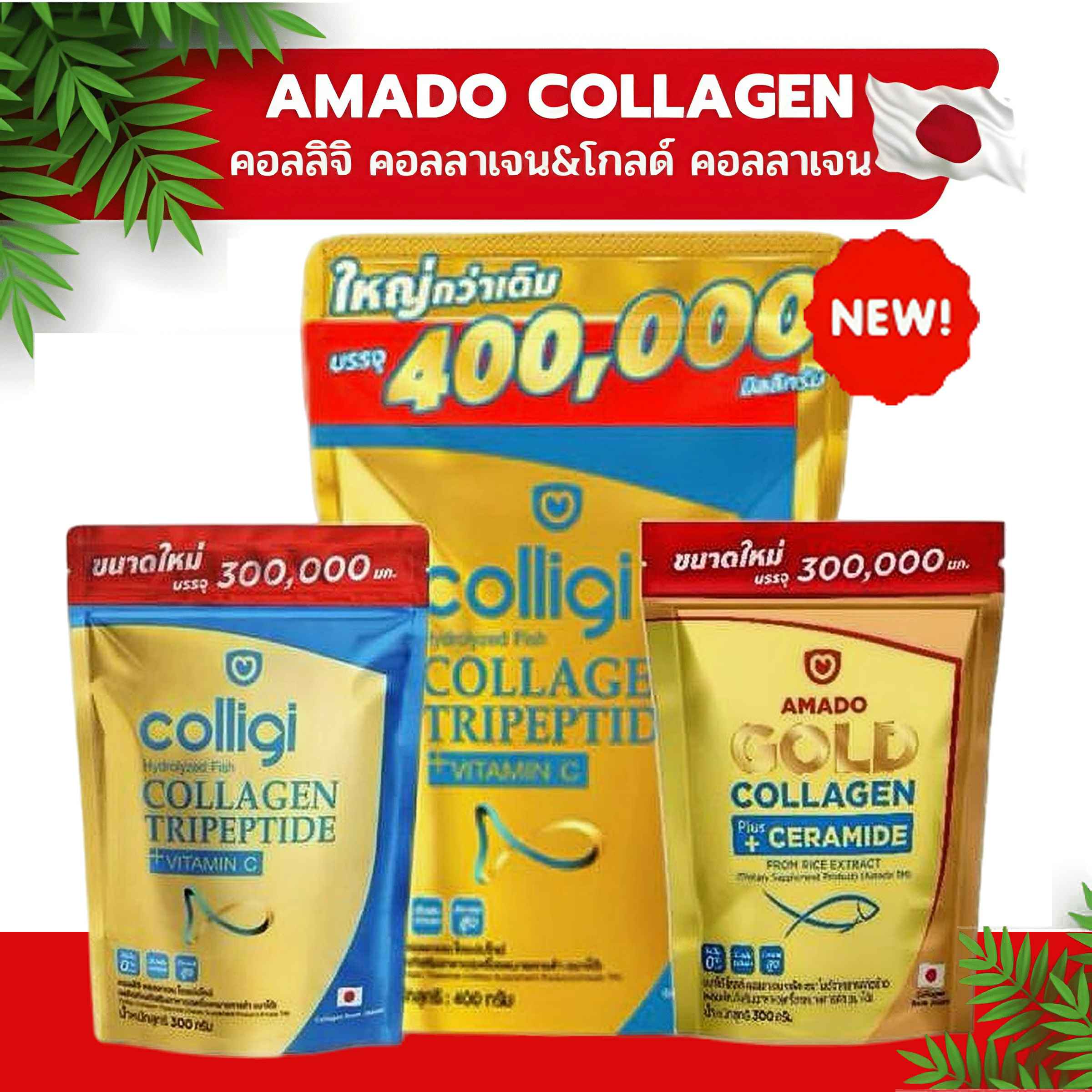 Amado คอลลาเจนโกลด์ 300g พร้อมเซรามายด์ ทานได้ 4 อย่าง คอลลาเจน TriPeptide 4,970mg & Vitamin C 30mg 