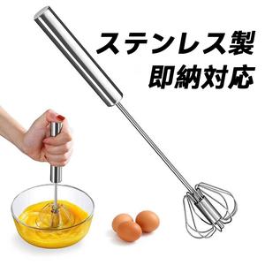 ステンレス製／半自動泡立て器 デバイス 手動プッシュ式 ハンドミキサー 小型ハンディタイプ 生クリーム・卵対応 キッチンで使える ミニ泡立て器 日常をもっと楽にくれるアイテム