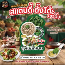 สแตนดี้ ตั้งโต๊ะ มีขาตั้ง