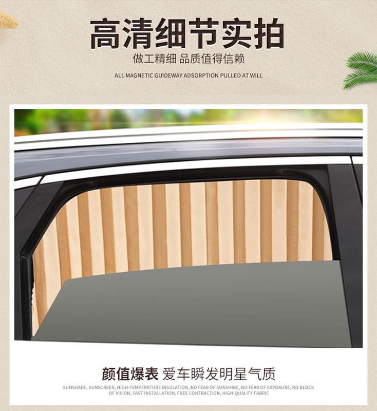 Product Introduction of Auto Curtain Private Car Automatic Retractable Magnetic Suction Window Track Glass Light Blocking Anti-Ddos Insulation Shade Cloth 7