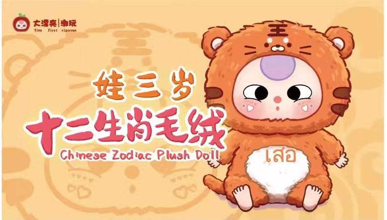 Product Introduction of baby three 12 con giáp, cho người yêu, túi mù, hộp mù, bb3, búp bê nhồi bông, baby three toy, baby three blind box, gấu bông, baby three 12 con giáp, baby three gấu bông cực rẻ,con hổ, treo túi, mắt galaxy, mặt người, secret. gấu  bông baby  three 0
