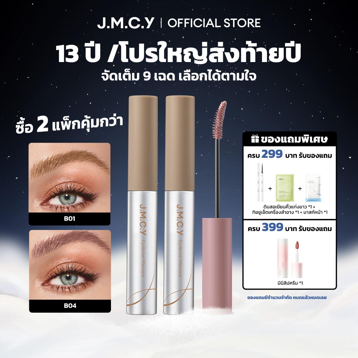 เจลย้อมคิ้วเนื้อแมทกำมะหยี่ JMCY เจลเขียนคิ้วกันน้ำและกันรอยเปื้อน 12H พร้อมแปรง 15o มาใหม่ คิ้วธรรม