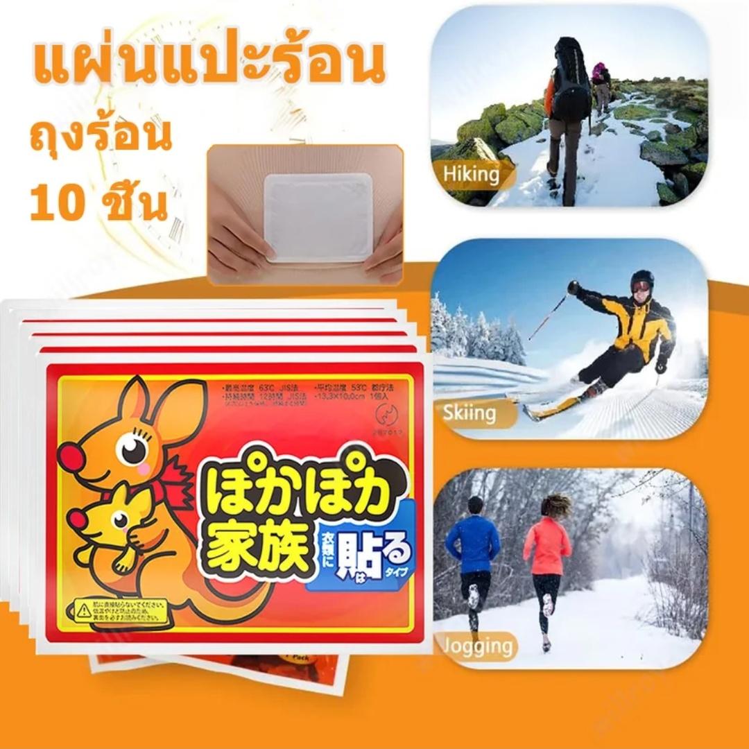 แผ่นร้อนกันหนาว Hot Pack แผ่นแปะร้อน แผ่นกันหนาว ถุงร้อนกันหนาว อุ่นมาก แผ่นแปะให้ความร้อนแบบพกพา ให