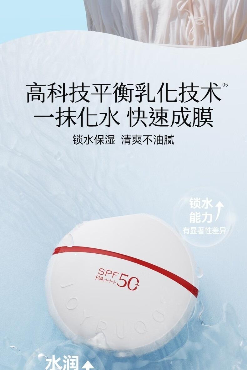 Product Introduction of JOYRUQO Watery High-power Sunscreen Milk Refreshing and non-sticky One-touch water-soluble sunscreen Facial Skincare Skin Repair Comfort 40g 6