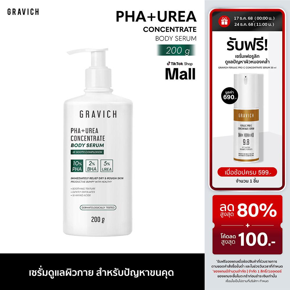 Gravich PHA+ Urea Concentrate Body Serum 200 g เซรั่มทาผิวกาย บำรุงผิวเข้มข้น 17% ให้ผิวเรียบเนียน ไ