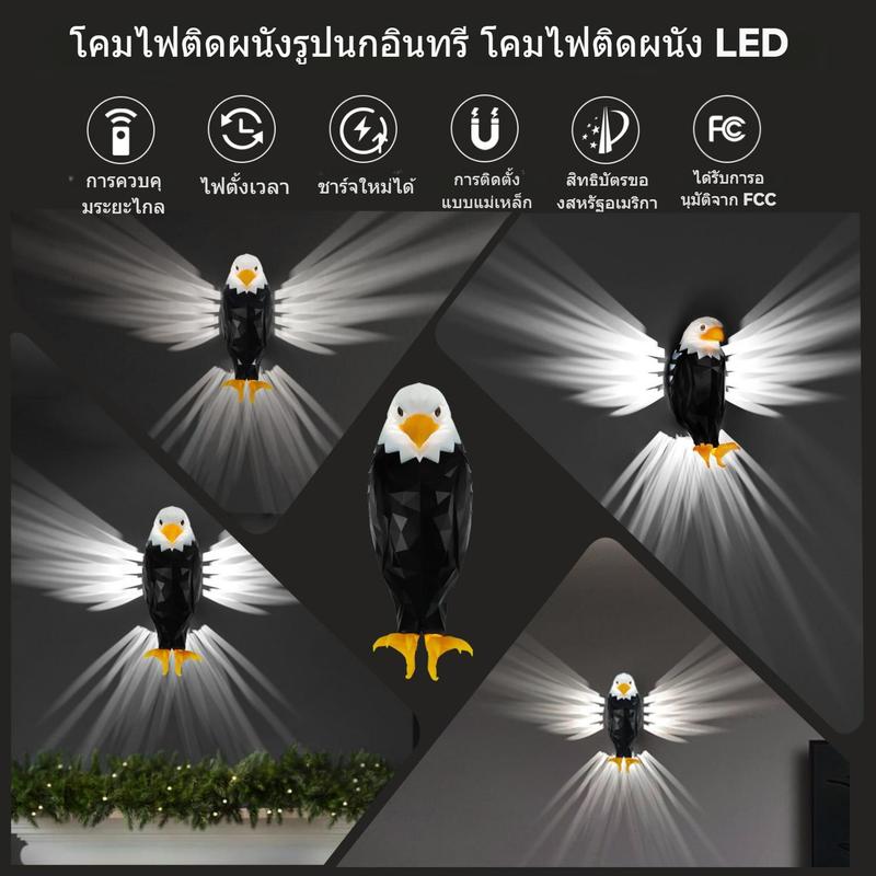 ไฟติดผนังนกอินทรี, ZYDigital, 3DBald, ไฟ LED, ไฟติดผนังนกอินทรีแม่เหล็ก, ไฟกลางคืนกอินทรีอเมริกัน, พร้อมรีโมทคอนโทรล, ไฟนกอินทรีติดผนังแม่เหล็ก, เหมาะสำหรับห้องนอน, ห้องนั่งเล่น, ทางเข้า, ใช้พลังงานจากแบตเตอรี่และไฟนกอินทรีแบบชาร์จไฟได้ ไฟกลางคืน 8