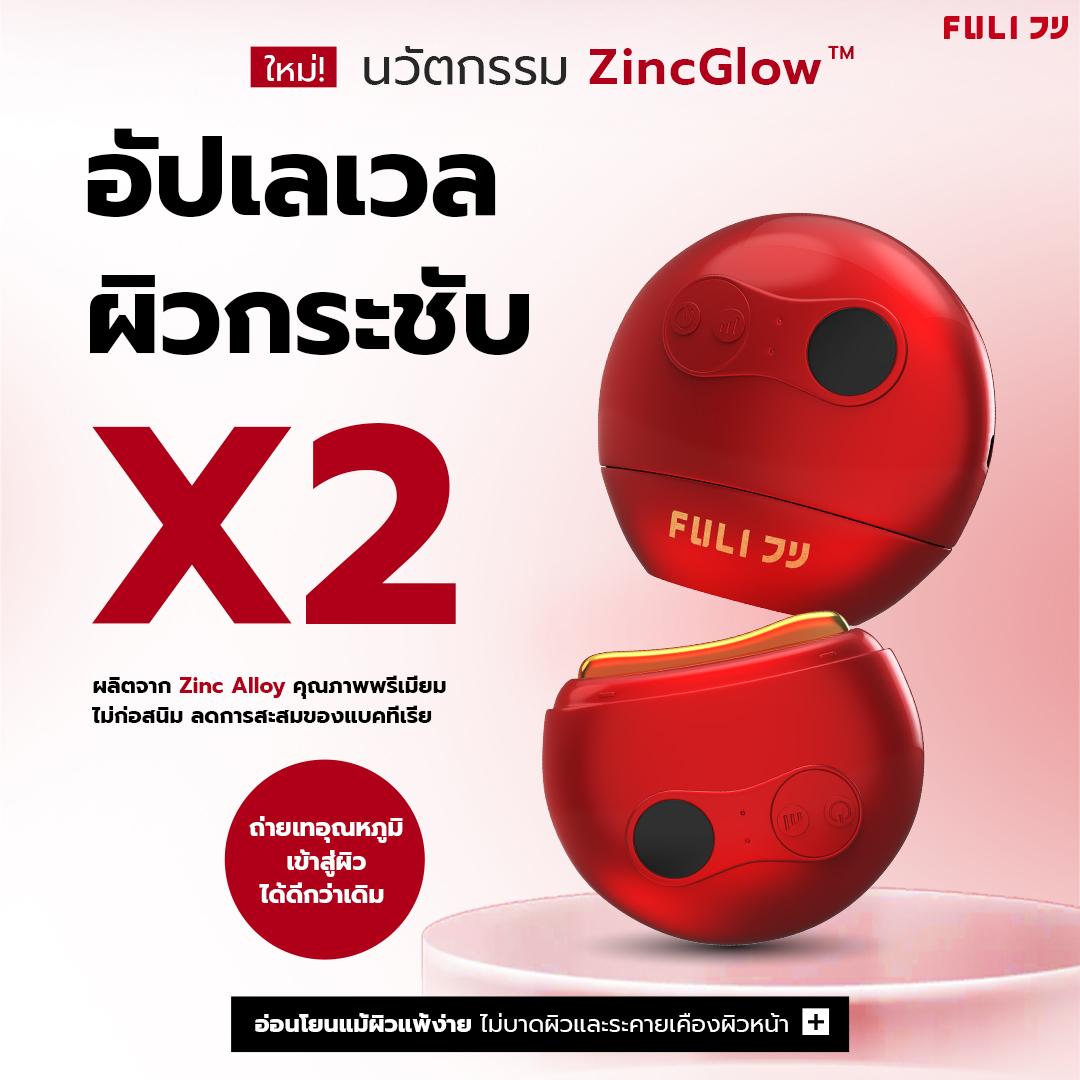 FULI รูบี้เวฟ เครื่องนวดกัวซาไฟฟ้า ยกกระชับและผ่อนคลาย I RubyWave Beauty Gua Sha