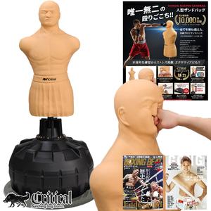 【gong格闘技掲載】critical 人型サンドバッグ サンドバッグ 人型 自立型 自宅用 【日本正規品】