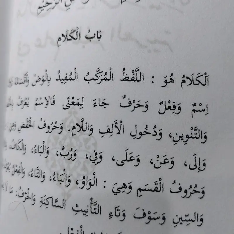 KITAB MATAN JURUMIYAH ARAB GUNDUL KOSONGAN kalau g ada yg pertama kita kirim yg satu nya lagi. kualitas sama HVS 6