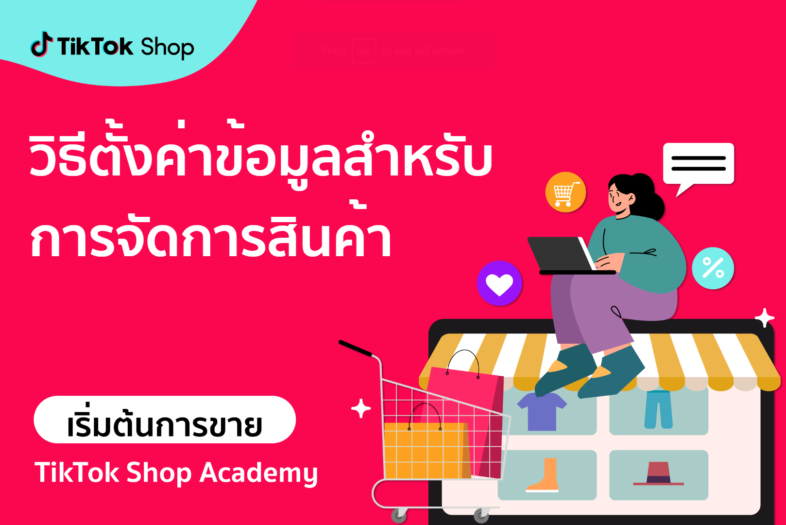 วิธีตั้งค่าข้อมูลสำหรับการจัดการสินค้า