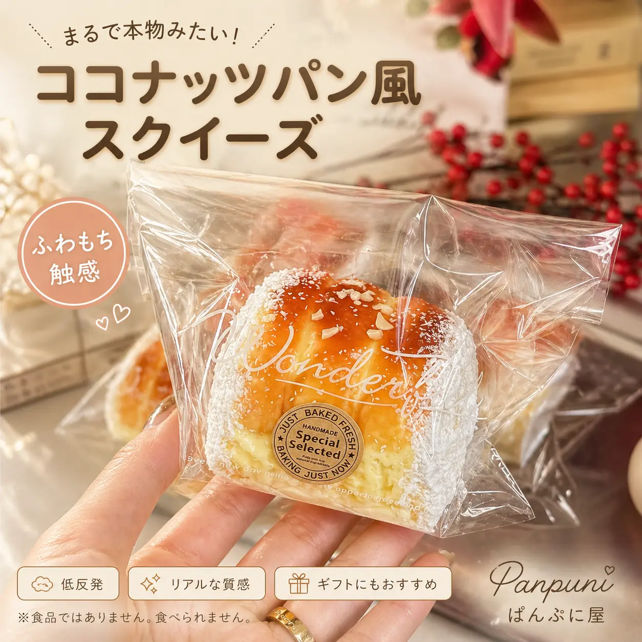 panpuni まるで本物 椰蓉トースト ココナッツトースト シリコン製 食品