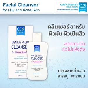 เจลล้างหน้าสำหรับผิวมัน ผิวเป็นสิว ซีโอเอส คอสซูติก COS Coseutics Cleanser