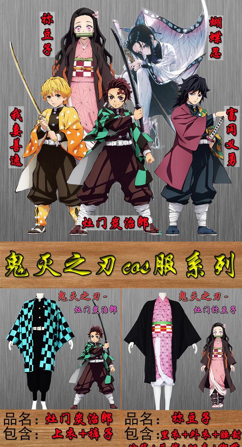 Product Introduction of Trang Phục Halloween Kimetsu No Yaiba, Bếp Anime Của Tanjirou, Nezuko, Fugang, Yiyong, Bướm, Trang Phục Hóa Trang 1