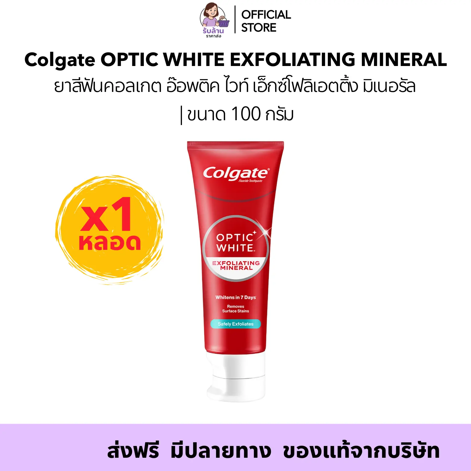 Colgate Optic White Optic White Exfoliating Mineral