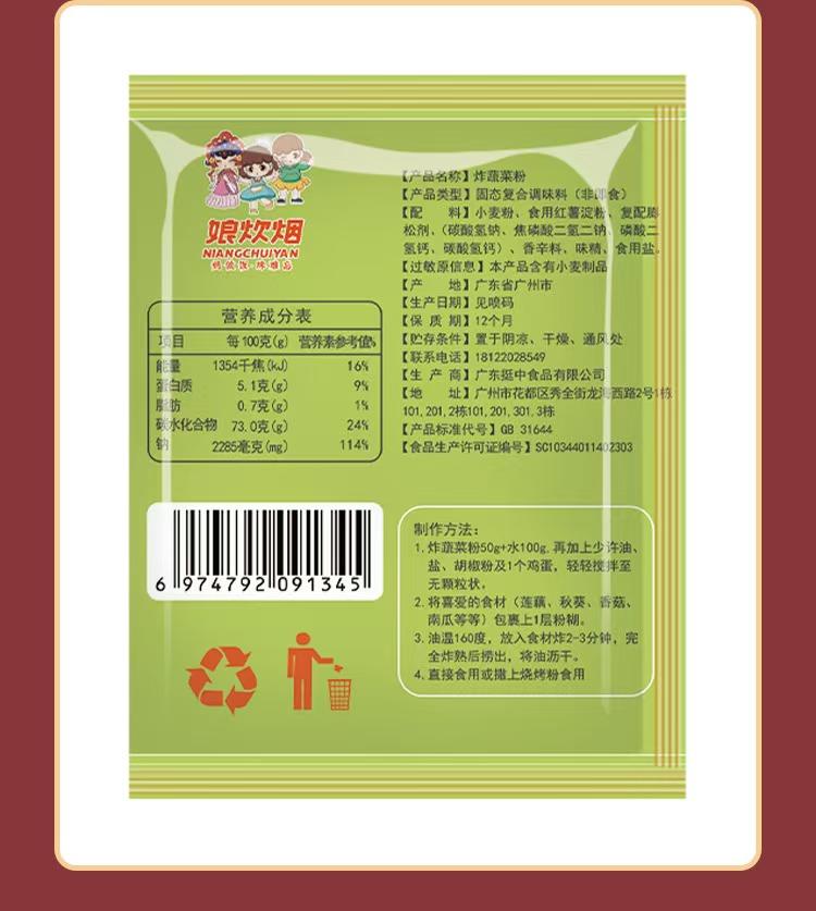 Product Introduction of Niangchuiyan Fried Vegetable Powder Flour 6