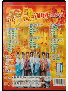 VCD IMLEK BA DA JU XING JIE CAI SHEN