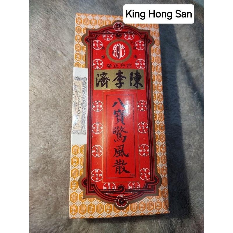 KING HONG SUA KINGHONGSAN JING FUNG SAN POWDER 1KOTAK ISI 10 OBAT BAYI MASUK ANGIN KAGET